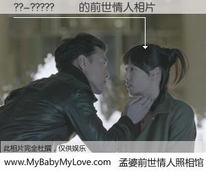 #孟婆前世情人照相馆# 【??-?????�� 的前世情人】前生，我们相亲相爱，相约下辈子还要在一起，你的誓言可别忘记。然而轮回路上的一碗孟婆汤，却将一切归零。茫茫人悔，谁是我的前世情人？??-?????�� 的前世情人，有图有真相：
