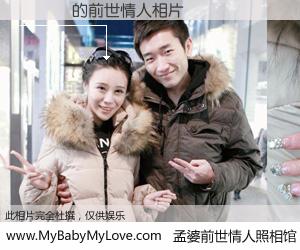 #孟婆前世情人照相馆# 【�ź� 的前世情人】前生，我们相亲相爱，相约下辈子还要在一起，你的誓言可别忘记。然而轮回路上的一碗孟婆汤，却将一切归零。茫茫人悔，谁是我的前世情人？�ź� 的前世情人，有图有真相：