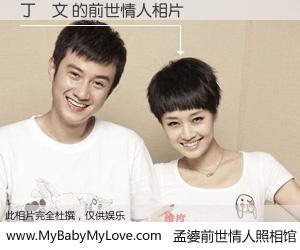 #孟婆前世情人照相馆# 【丁麗文 的前世情人】前生，我们相亲相爱，相约下辈子还要在一起，你的誓言可别忘记。然而轮回路上的一碗孟婆汤，却将一切归零。茫茫人悔，谁是我的前世情人？丁麗文 的前世情人，有图有真相：
