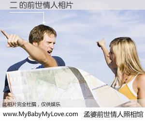 #孟婆前世情人照相馆# 【二 的前世情人】前生，我们相亲相爱，相约下辈子还要在一起，你的誓言可别忘记。然而轮回路上的一碗孟婆汤，却将一切归零。茫茫人悔，谁是我的前世情人？二 的前世情人，有图有真相：