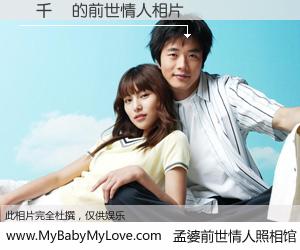 #孟婆前世情人照相馆# 【劉千悅 的前世情人】前生，我们相亲相爱，相约下辈子还要在一起，你的誓言可别忘记。然而轮回路上的一碗孟婆汤，却将一切归零。茫茫人悔，谁是我的前世情人？劉千悅 的前世情人，有图有真相：