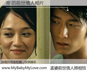 #孟婆前世情人照相馆# 【帝 的前世情人】前生，我们相亲相爱，相约下辈子还要在一起，你的誓言可别忘记。然而轮回路上的一碗孟婆汤，却将一切归零。茫茫人悔，谁是我的前世情人？帝 的前世情人，有图有真相：