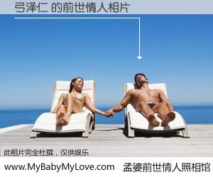 #孟婆前世情人照相馆# 【弓泽仁 的前世情人】前生，我们相亲相爱，相约下辈子还要在一起，你的誓言可别忘记。然而轮回路上的一碗孟婆汤，却将一切归零。茫茫人悔，谁是我的前世情人？弓泽仁 的前世情人，有图有真相：