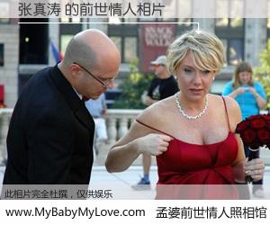 #孟婆前世情人照相馆# 【张真涛 的前世情人】前生，我们相亲相爱，相约下辈子还要在一起，你的誓言可别忘记。然而轮回路上的一碗孟婆汤，却将一切归零。茫茫人悔，谁是我的前世情人？张真涛 的前世情人，有图有真相：