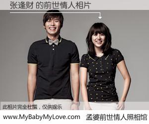 #孟婆前世情人照相馆# 【张逢财 的前世情人】前生，我们相亲相爱，相约下辈子还要在一起，你的誓言可别忘记。然而轮回路上的一碗孟婆汤，却将一切归零。茫茫人悔，谁是我的前世情人？张逢财 的前世情人，有图有真相：