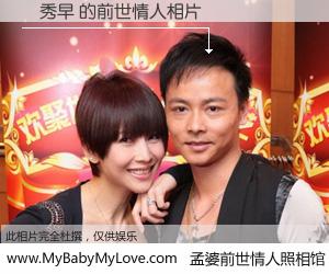 #孟婆前世情人照相馆# 【張秀早 的前世情人】前生，我们相亲相爱，相约下辈子还要在一起，你的誓言可别忘记。然而轮回路上的一碗孟婆汤，却将一切归零。茫茫人悔，谁是我的前世情人？張秀早 的前世情人，有图有真相：