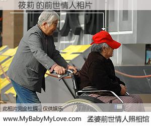 #孟婆前世情人照相馆# 【張筱莉 的前世情人】前生，我们相亲相爱，相约下辈子还要在一起，你的誓言可别忘记。然而轮回路上的一碗孟婆汤，却将一切归零。茫茫人悔，谁是我的前世情人？張筱莉 的前世情人，有图有真相：