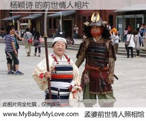 #孟婆前世情人照相馆# 【杨颖诗 的前世情人】前生，我们相亲相爱，相约下辈子还要在一起，你的誓言可别忘记。然而轮回路上的一碗孟婆汤，却将一切归零。茫茫人悔，谁是我的前世情人？杨颖诗 的前世情人，有图有真相：