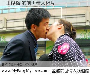 #孟婆前世情人照相馆# 【王俊梅 的前世情人】前生，我们相亲相爱，相约下辈子还要在一起，你的誓言可别忘记。然而轮回路上的一碗孟婆汤，却将一切归零。茫茫人悔，谁是我的前世情人？王俊梅 的前世情人，有图有真相：