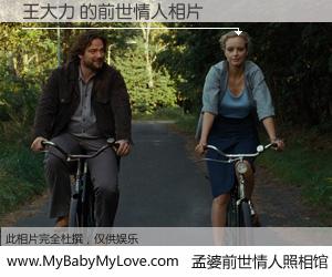 #孟婆前世情人照相馆# 【王大力 的前世情人】前生，我们相亲相爱，相约下辈子还要在一起，你的誓言可别忘记。然而轮回路上的一碗孟婆汤，却将一切归零。茫茫人悔，谁是我的前世情人？王大力 的前世情人，有图有真相：