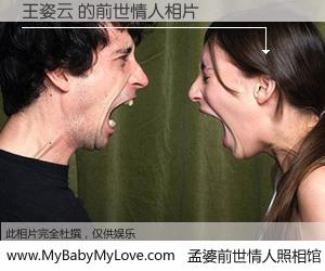 #孟婆前世情人照相馆# 【王姿云 的前世情人】前生，我们相亲相爱，相约下辈子还要在一起，你的誓言可别忘记。然而轮回路上的一碗孟婆汤，却将一切归零。茫茫人悔，谁是我的前世情人？王姿云 的前世情人，有图有真相：