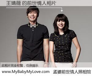 #孟婆前世情人照相馆# 【王婧薇 的前世情人】前生，我们相亲相爱，相约下辈子还要在一起，你的誓言可别忘记。然而轮回路上的一碗孟婆汤，却将一切归零。茫茫人悔，谁是我的前世情人？王婧薇 的前世情人，有图有真相：