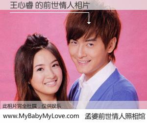 #孟婆前世情人照相馆# 【王心睿 的前世情人】前生，我们相亲相爱，相约下辈子还要在一起，你的誓言可别忘记。然而轮回路上的一碗孟婆汤，却将一切归零。茫茫人悔，谁是我的前世情人？王心睿 的前世情人，有图有真相：