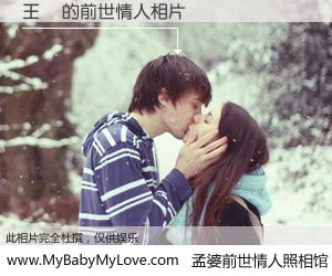 #孟婆前世情人照相馆# 【王玥 的前世情人】前生，我们相亲相爱，相约下辈子还要在一起，你的誓言可别忘记。然而轮回路上的一碗孟婆汤，却将一切归零。茫茫人悔，谁是我的前世情人？王玥 的前世情人，有图有真相：