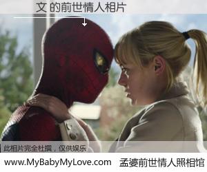 #孟婆前世情人照相馆# 【羅悅文 的前世情人】前生，我们相亲相爱，相约下辈子还要在一起，你的誓言可别忘记。然而轮回路上的一碗孟婆汤，却将一切归零。茫茫人悔，谁是我的前世情人？羅悅文 的前世情人，有图有真相：