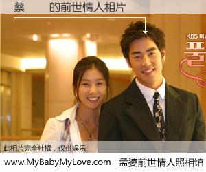 #孟婆前世情人照相馆# 【蔡菻秝 的前世情人】前生，我们相亲相爱，相约下辈子还要在一起，你的誓言可别忘记。然而轮回路上的一碗孟婆汤，却将一切归零。茫茫人悔，谁是我的前世情人？蔡菻秝 的前世情人，有图有真相：