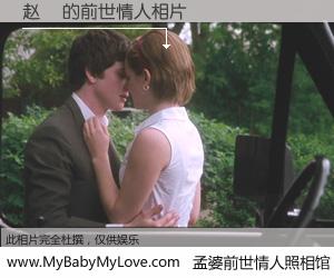#孟婆前世情人照相馆# 【赵旻 的前世情人】前生，我们相亲相爱，相约下辈子还要在一起，你的誓言可别忘记。然而轮回路上的一碗孟婆汤，却将一切归零。茫茫人悔，谁是我的前世情人？赵旻 的前世情人，有图有真相：