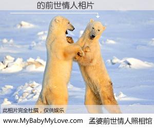 #孟婆前世情人照相馆# 【關曉東 的前世情人】前生，我们相亲相爱，相约下辈子还要在一起，你的誓言可别忘记。然而轮回路上的一碗孟婆汤，却将一切归零。茫茫人悔，谁是我的前世情人？關曉東 的前世情人，有图有真相：