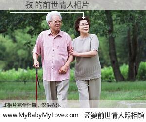 #孟婆前世情人照相馆# 【陳彥孜 的前世情人】前生，我们相亲相爱，相约下辈子还要在一起，你的誓言可别忘记。然而轮回路上的一碗孟婆汤，却将一切归零。茫茫人悔，谁是我的前世情人？陳彥孜 的前世情人，有图有真相：