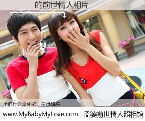 #孟婆前世情人照相馆# 【陳鋒偉 的前世情人】前生，我们相亲相爱，相约下辈子还要在一起，你的誓言可别忘记。然而轮回路上的一碗孟婆汤，却将一切归零。茫茫人悔，谁是我的前世情人？陳鋒偉 的前世情人，有图有真相：