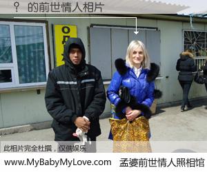 #孟婆前世情人照相馆# 【？ 的前世情人】前生，我们相亲相爱，相约下辈子还要在一起，你的誓言可别忘记。然而轮回路上的一碗孟婆汤，却将一切归零。茫茫人悔，谁是我的前世情人？？ 的前世情人，有图有真相：