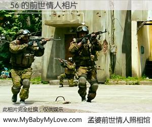 #孟婆前世情人照相馆# 【56 的前世情人】前生，我们相亲相爱，相约下辈子还要在一起，你的誓言可别忘记。然而轮回路上的一碗孟婆汤，却将一切归零。茫茫人悔，谁是我的前世情人？56 的前世情人，有图有真相：