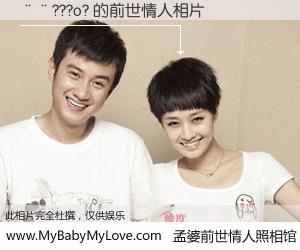 #孟婆前世情人照相馆# 【��???o? 的前世情人】前生，我们相亲相爱，相约下辈子还要在一起，你的誓言可别忘记。然而轮回路上的一碗孟婆汤，却将一切归零。茫茫人悔，谁是我的前世情人？��???o? 的前世情人，有图有真相：