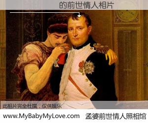 #孟婆前世情人照相馆# 【������ 的前世情人】前生，我们相亲相爱，相约下辈子还要在一起，你的誓言可别忘记。然而轮回路上的一碗孟婆汤，却将一切归零。茫茫人悔，谁是我的前世情人？������ 的前世情人，有图有真相：