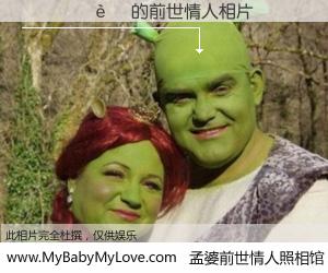 #孟婆前世情人照相馆# 【����� 的前世情人】前生，我们相亲相爱，相约下辈子还要在一起，你的誓言可别忘记。然而轮回路上的一碗孟婆汤，却将一切归零。茫茫人悔，谁是我的前世情人？����� 的前世情人，有图有真相：