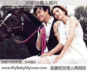 #孟婆前世情人照相馆# 【��껳� 的前世情人】前生，我们相亲相爱，相约下辈子还要在一起，你的誓言可别忘记。然而轮回路上的一碗孟婆汤，却将一切归零。茫茫人悔，谁是我的前世情人？��껳� 的前世情人，有图有真相：