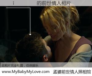 #孟婆前世情人照相馆# 【������ 的前世情人】前生，我们相亲相爱，相约下辈子还要在一起，你的誓言可别忘记。然而轮回路上的一碗孟婆汤，却将一切归零。茫茫人悔，谁是我的前世情人？������ 的前世情人，有图有真相：