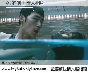 #孟婆前世情人照相馆# 【孙 的前世情人】前生，我们相亲相爱，相约下辈子还要在一起，你的誓言可别忘记。然而轮回路上的一碗孟婆汤，却将一切归零。茫茫人悔，谁是我的前世情人？孙 的前世情人，有图有真相：