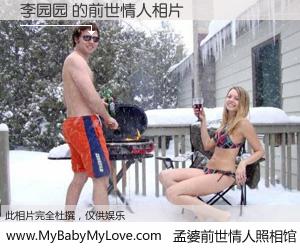 #孟婆前世情人照相馆# 【李园园 的前世情人】前生，我们相亲相爱，相约下辈子还要在一起，你的誓言可别忘记。然而轮回路上的一碗孟婆汤，却将一切归零。茫茫人悔，谁是我的前世情人？李园园 的前世情人，有图有真相：