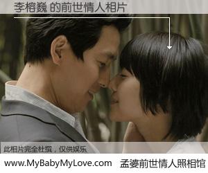 #孟婆前世情人照相馆# 【李榕巍 的前世情人】前生，我们相亲相爱，相约下辈子还要在一起，你的誓言可别忘记。然而轮回路上的一碗孟婆汤，却将一切归零。茫茫人悔，谁是我的前世情人？李榕巍 的前世情人，有图有真相：