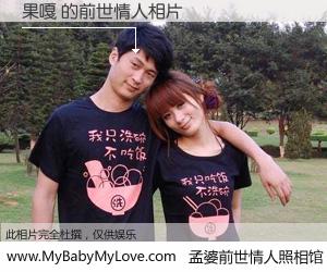 #孟婆前世情人照相馆# 【果嘎 的前世情人】前生，我们相亲相爱，相约下辈子还要在一起，你的誓言可别忘记。然而轮回路上的一碗孟婆汤，却将一切归零。茫茫人悔，谁是我的前世情人？果嘎 的前世情人，有图有真相：