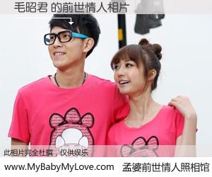 #孟婆前世情人照相馆# 【毛昭君 的前世情人】前生，我们相亲相爱，相约下辈子还要在一起，你的誓言可别忘记。然而轮回路上的一碗孟婆汤，却将一切归零。茫茫人悔，谁是我的前世情人？毛昭君 的前世情人，有图有真相：