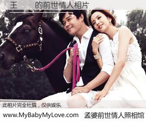#孟婆前世情人照相馆# 【王珮綺 的前世情人】前生，我们相亲相爱，相约下辈子还要在一起，你的誓言可别忘记。然而轮回路上的一碗孟婆汤，却将一切归零。茫茫人悔，谁是我的前世情人？王珮綺 的前世情人，有图有真相：