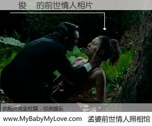 #孟婆前世情人照相馆# 【許俊賢 的前世情人】前生，我们相亲相爱，相约下辈子还要在一起，你的誓言可别忘记。然而轮回路上的一碗孟婆汤，却将一切归零。茫茫人悔，谁是我的前世情人？許俊賢 的前世情人，有图有真相：