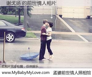 #孟婆前世情人照相馆# 【谢戈扬 的前世情人】前生，我们相亲相爱，相约下辈子还要在一起，你的誓言可别忘记。然而轮回路上的一碗孟婆汤，却将一切归零。茫茫人悔，谁是我的前世情人？谢戈扬 的前世情人，有图有真相：