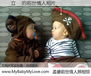 #孟婆前世情人照相馆# 【連立誠 的前世情人】前生，我们相亲相爱，相约下辈子还要在一起，你的誓言可别忘记。然而轮回路上的一碗孟婆汤，却将一切归零。茫茫人悔，谁是我的前世情人？連立誠 的前世情人，有图有真相：