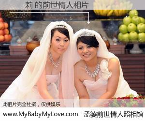 #孟婆前世情人照相馆# 【陳綺莉 的前世情人】前生，我们相亲相爱，相约下辈子还要在一起，你的誓言可别忘记。然而轮回路上的一碗孟婆汤，却将一切归零。茫茫人悔，谁是我的前世情人？陳綺莉 的前世情人，有图有真相：