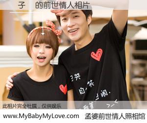 #孟婆前世情人照相馆# 【顏子倫 的前世情人】前生，我们相亲相爱，相约下辈子还要在一起，你的誓言可别忘记。然而轮回路上的一碗孟婆汤，却将一切归零。茫茫人悔，谁是我的前世情人？顏子倫 的前世情人，有图有真相：