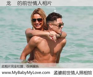 #孟婆前世情人照相馆# 【龙飏 的前世情人】前生，我们相亲相爱，相约下辈子还要在一起，你的誓言可别忘记。然而轮回路上的一碗孟婆汤，却将一切归零。茫茫人悔，谁是我的前世情人？龙飏 的前世情人，有图有真相：