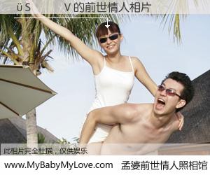 #孟婆前世情人照相馆# 【�S���V 的前世情人】前生，我们相亲相爱，相约下辈子还要在一起，你的誓言可别忘记。然而轮回路上的一碗孟婆汤，却将一切归零。茫茫人悔，谁是我的前世情人？�S���V 的前世情人，有图有真相：