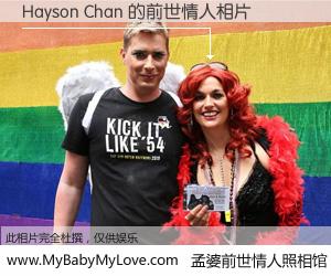 #孟婆前世情人照相馆# 【Hayson Chan 的前世情人】前生，我们相亲相爱，相约下辈子还要在一起，你的誓言可别忘记。然而轮回路上的一碗孟婆汤，却将一切归零。茫茫人悔，谁是我的前世情人？Hayson Chan 的前世情人，有图有真相：
