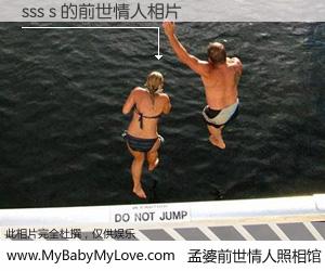 #孟婆前世情人照相馆# 【sss s 的前世情人】前生，我们相亲相爱，相约下辈子还要在一起，你的誓言可别忘记。然而轮回路上的一碗孟婆汤，却将一切归零。茫茫人悔，谁是我的前世情人？sss s 的前世情人，有图有真相：