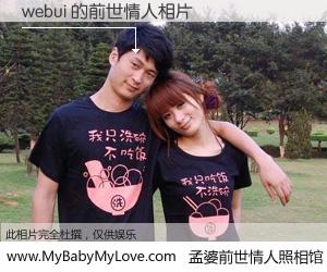 #孟婆前世情人照相馆# 【webui 的前世情人】前生，我们相亲相爱，相约下辈子还要在一起，你的誓言可别忘记。然而轮回路上的一碗孟婆汤，却将一切归零。茫茫人悔，谁是我的前世情人？webui 的前世情人，有图有真相：