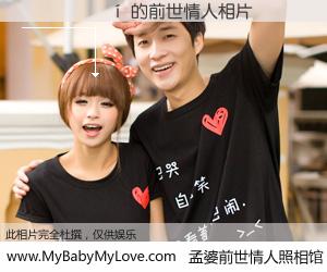 #孟婆前世情人照相馆# 【������ 的前世情人】前生，我们相亲相爱，相约下辈子还要在一起，你的誓言可别忘记。然而轮回路上的一碗孟婆汤，却将一切归零。茫茫人悔，谁是我的前世情人？������ 的前世情人，有图有真相：