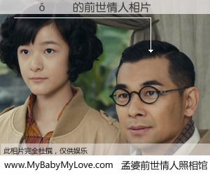 #孟婆前世情人照相馆# 【¬��� 的前世情人】前生，我们相亲相爱，相约下辈子还要在一起，你的誓言可别忘记。然而轮回路上的一碗孟婆汤，却将一切归零。茫茫人悔，谁是我的前世情人？¬��� 的前世情人，有图有真相：