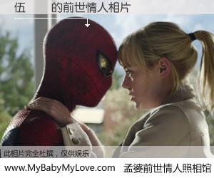 #孟婆前世情人照相馆# 【伍彥樺 的前世情人】前生，我们相亲相爱，相约下辈子还要在一起，你的誓言可别忘记。然而轮回路上的一碗孟婆汤，却将一切归零。茫茫人悔，谁是我的前世情人？伍彥樺 的前世情人，有图有真相：